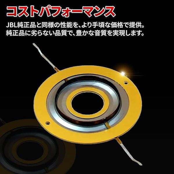 JBL ダイヤフラム2個セットになります。 Qoo10] ジェイビーエル 互換品 ダイヤフラム 2個 JBL 8Ω
