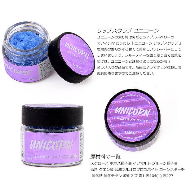 LUSH ユニコーンリップスクラブ - スキンケア/基礎化粧品