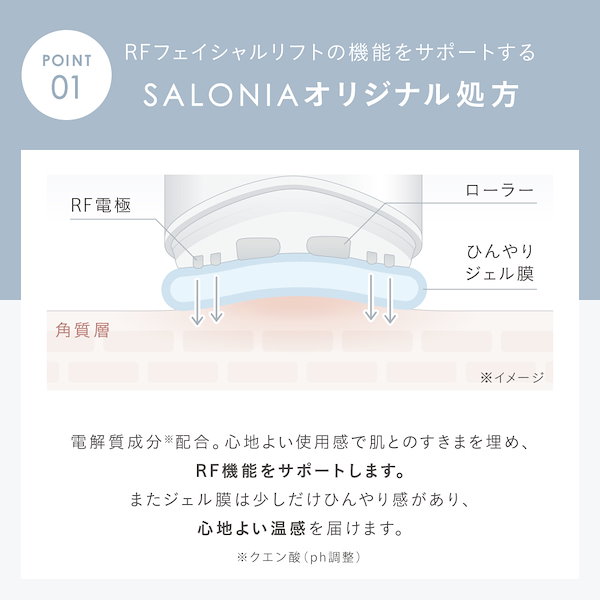 Qoo10] SALONIA SALONIA RF フェイシャルリフト