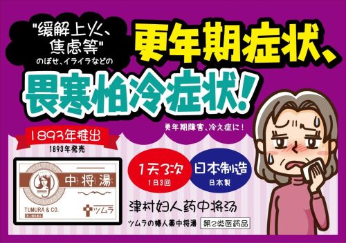 【4個セット】 【第2類医薬品】ツムラの婦人薬 中将湯 6袋 4987138400048-4 【4個セット】 【第2類医薬品】ツムラの婦人薬 中将湯 6袋 4987138400048-4