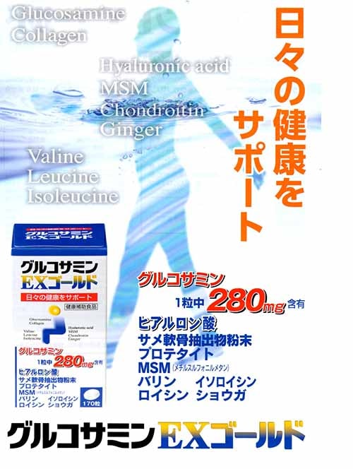 グルコサミンEX ゴールド 170粒 5個セット グルコサミン コンドロイチン ヒアルロン酸 msm サプリメント 東亜薬品 健康食品 サプリ グルコサミンEX ゴールド 170粒 5個セット グルコサミン コンドロイチン ヒアルロン酸 msm サプリメント 東亜薬品 健康食品 サプリ