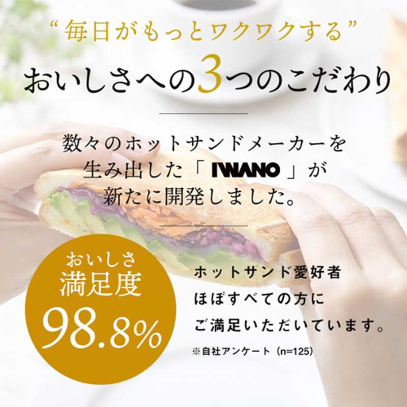 IWANO　ユニバーサル物産 (イワノ) ホットサンドメーカー 耳くっつかない フッ素樹脂加工 EL (燕三条製) ブラック　AWKS