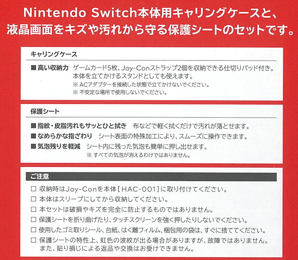 Qoo10] 任天堂スイッチ キャリングケース 画面保護シート付き (