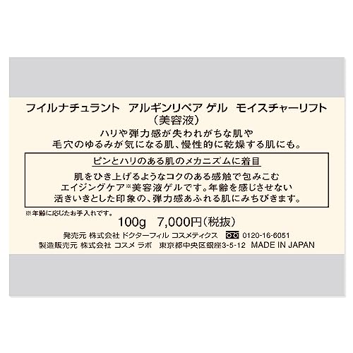 フイルナチュラント アルギンリペア ゲル モイスチャーリフト 100g 美容液ゲル アルギン酸 コラーゲン