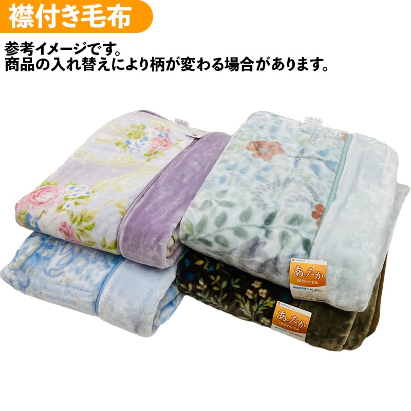 西川 毛布 寝具 シングル セット 衿付き毛布 敷パッド 柄込 おま かせ ボリューム満点 あったか すぐ使えます シングルサイズ 西川 毛布 寝具 シングル セット 衿付き毛布 敷パッド 柄込 おま かせ ボリューム満点 あったか すぐ使えます シングルサイズ