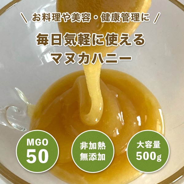 マヌカハニー MGO 50+ マルチフローラル 500g 2本セット ニュージーランド産 蜂蜜 無添加 非加熱 天然生はちみつ