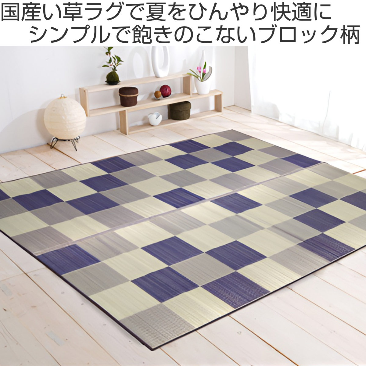 ラグ い草 純国産 い草ラグカーペット Fブロック2 約191x191cm 裏貼り加工 カーペット 敷物 ラグマット い草マット い草カーペット 絨毯 ござ センターラグ 正方形 コンパクト ラグ い草 純国産 い草ラグカーペット Fブロック2 約191x191cm 裏貼り加工 カーペット 敷物 ラグマット い草マット い草カーペット 絨毯 ござ センターラグ 正方形 コンパクト