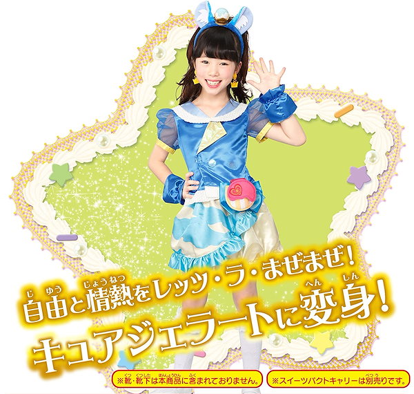 BANDAI - キラキラ☆プリキュアアラモード おもちゃ・コスチュームセット Amazon.co.jp: キラキラプリキュアアラモード キュアホイップ
