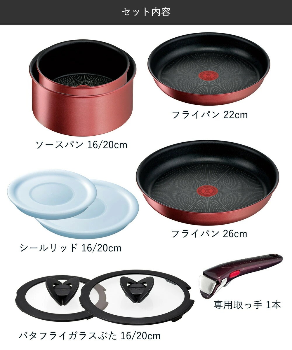 T-fal インジニオネオ IH ルージュアンリミテッド セット9 L38392 ( 9点セット ) T-fal インジニオネオ IH ルージュアンリミテッド セット9 L38392 ( 9点セット )