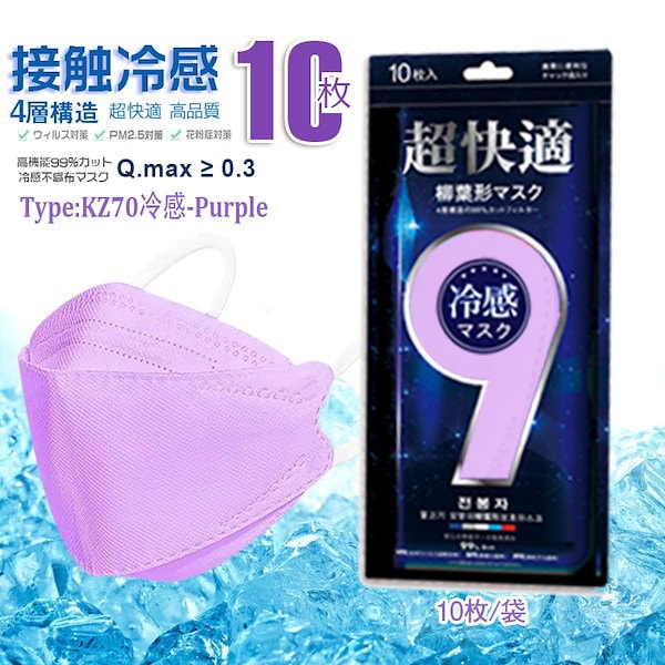 冷感マスク 不織布 接触冷感 100枚 4層構造 男女兼用 大人 使い捨て 3D立体 高密度 防塵ほこり 花粉対策 ウイルス 口紅付きにくい (個包装) 接触冷感マスク 不織布 使い捨てマスク 30枚入り