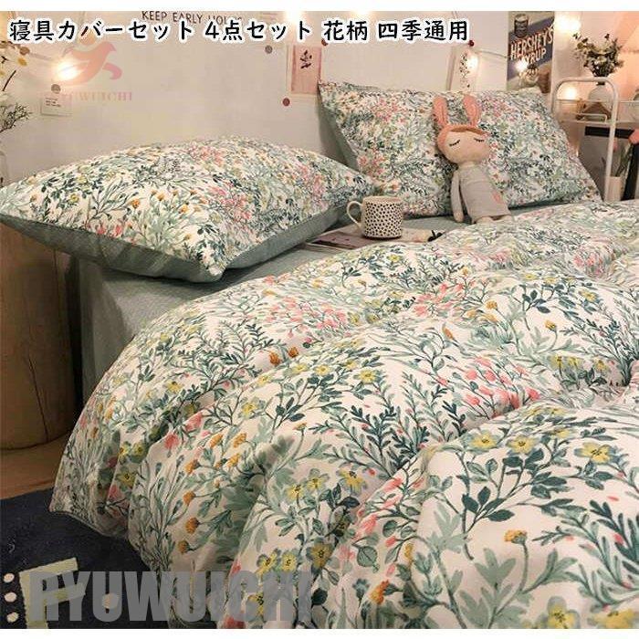 布団カバー 3点セット 可愛い 新生活 ベッド用品 寝具カバーセット シングル 掛け布団カバー セミ 肌触り良い オールシーズン 枕カバー フラットシーツ 布団カバー 3点セット 可愛い 新生活 ベッド用品 寝具カバーセット シングル 掛け布団カバー セミ 肌触り良い オールシーズン 枕カバー フラットシーツ