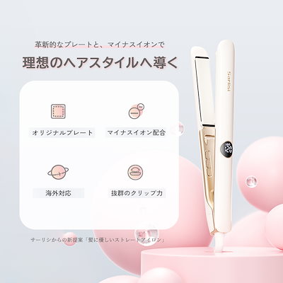 【新品未使用】ヘアアイロン サーリシ Sarlisi SAHK07YE Qoo10] SARLISI サーリシヘアアイロン ストレートヘアアイ