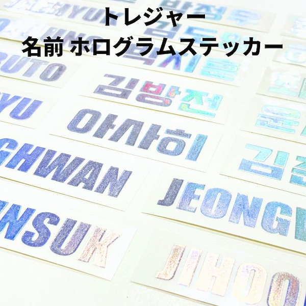 【オーダーページ】TREASUREトレジャーペンライトステッカー ジフン】TREASURE トレジャー ペンライトステッカー - メルカリ