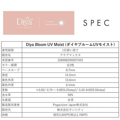 ダイヤ】 Diya : カラコン 1day ダイヤ ブルームUV : コンタクトレンズ