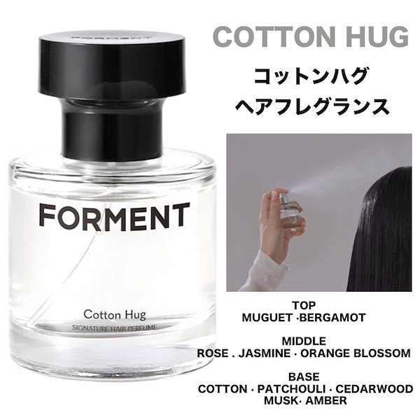 BTS ジョングク愛用 Forment フォーメント 香水 コットンハグ