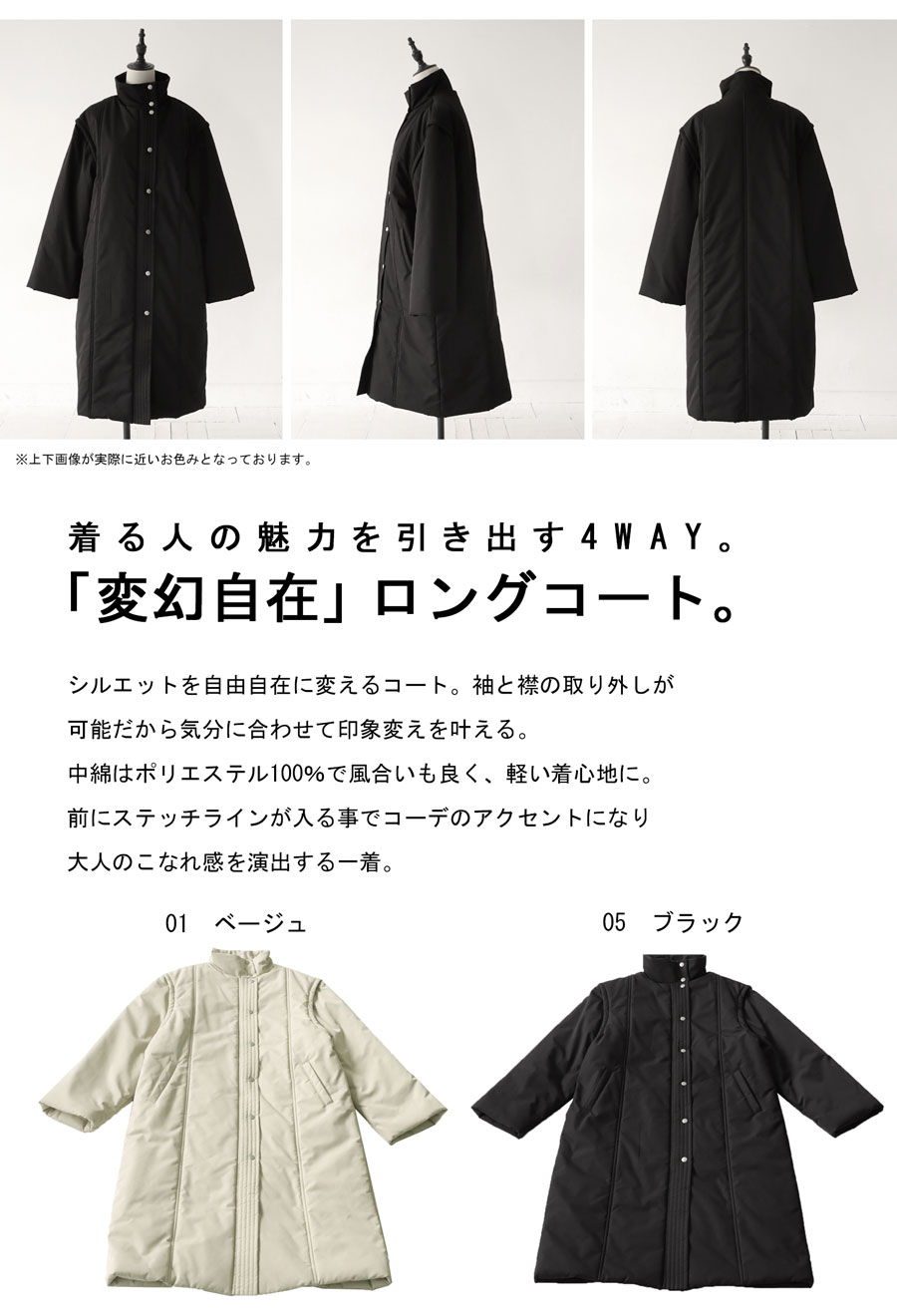 4WAY ロングコート コート レディース ロング ・メール便不可【249B】