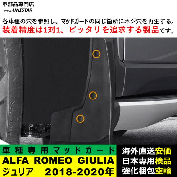 マッドガード 汎用品 フロント リア ホイール 汚れ防止 ALFA ROMEO GIULIA アルファロメオ ジュリア 2018-2020年 適用 DIY 簡単 マッドフラップ 1台分