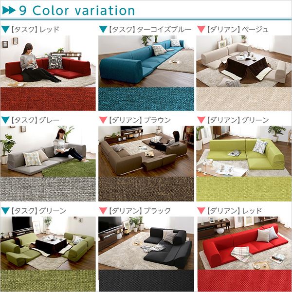 コーナー付き ローソファー (同色2点セット タスクレッド) 幅約98cm 分割タイプ 洗えるカバー 日本製