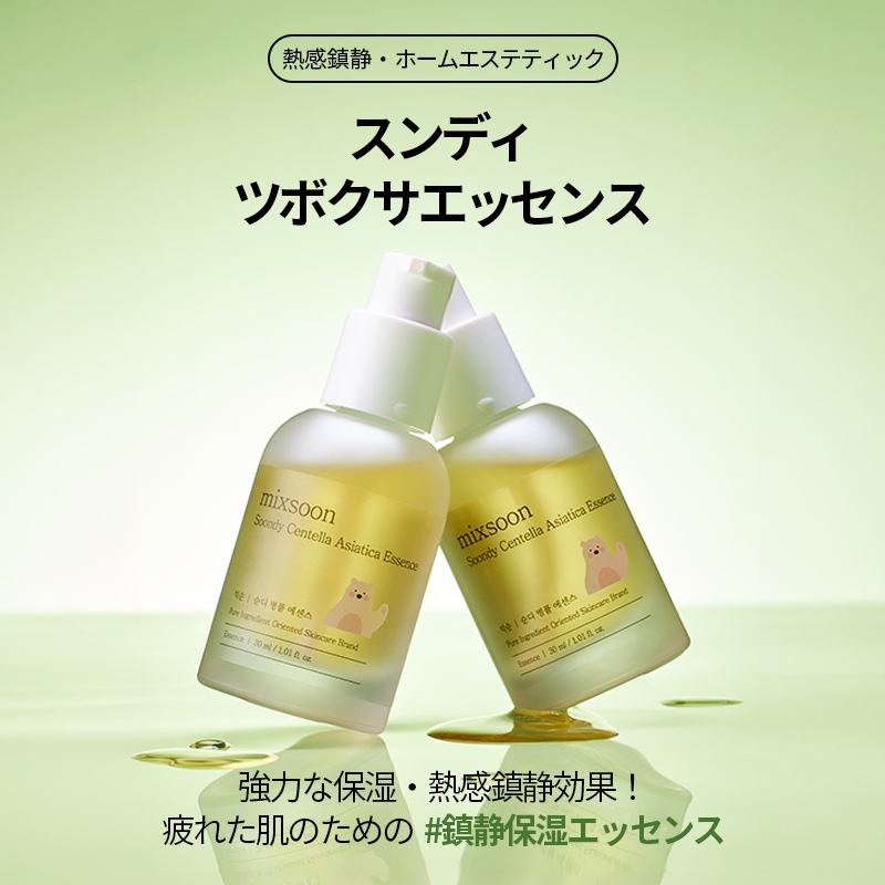 未使用セット Shinso シンソウ グロウ エッセンス ミスト 30ml Qoo10] ミクスン ツボクサエッセンス 30ml / 100