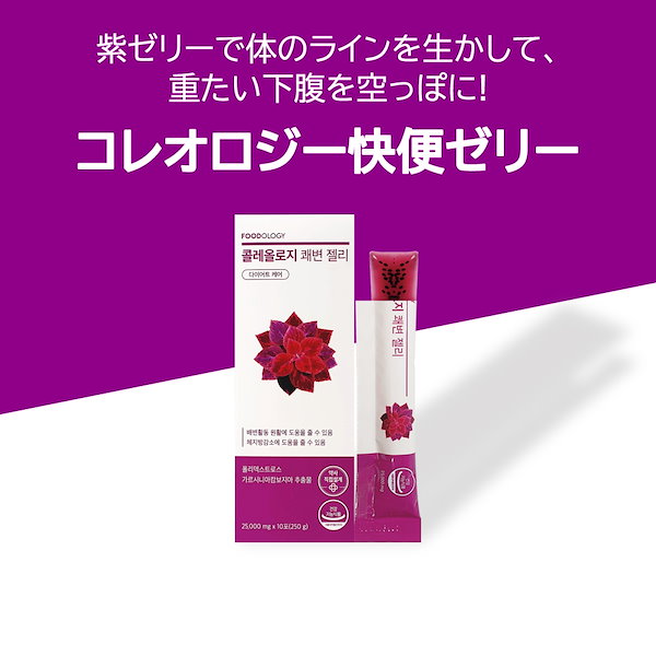 Qoo10] FOODOLOGY コレオロジー快便ゼリー 10包 / ぷる