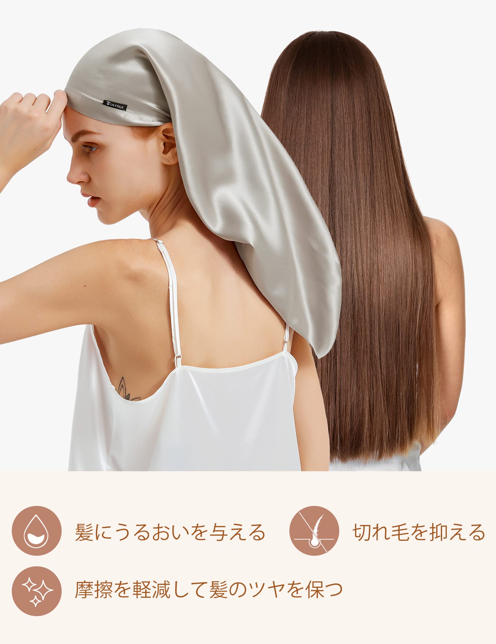 [LilySilk] 天然シルク100% ナイトキャップ 枝毛防止 保湿美髪 ロングヘア用 お休みキャップ 就寝用 産後用