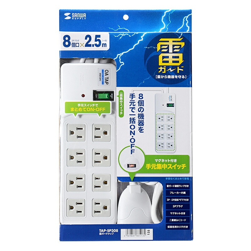 雷ガードタップ 3P 8個口 2.5m ホワイト TAP-SP308 雷ガードタップ 3P 8個口 2.5m ホワイト TAP-SP308