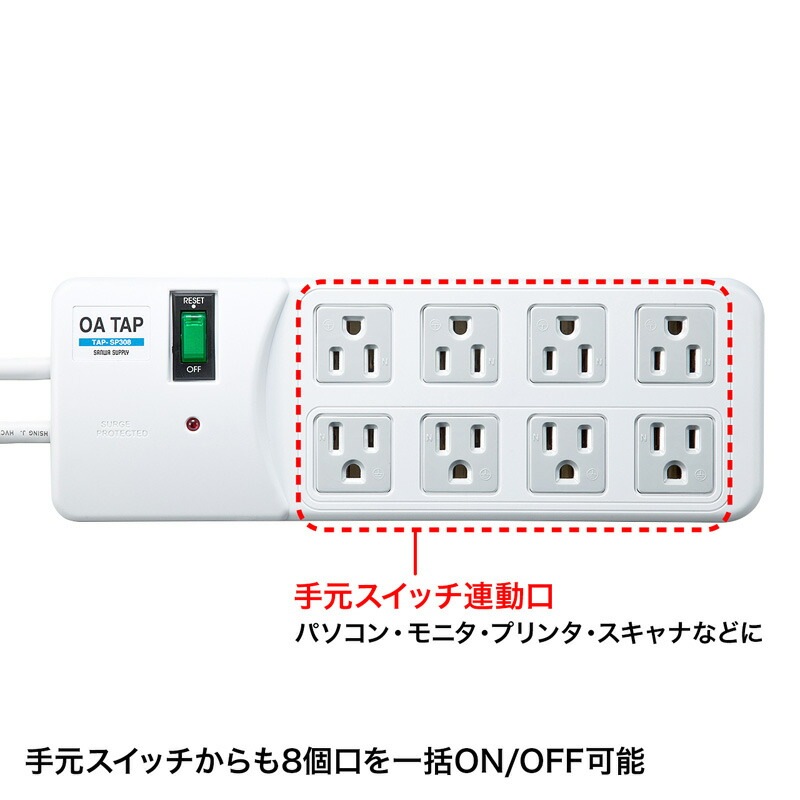 雷ガードタップ 3P 8個口 2.5m ホワイト TAP-SP308 雷ガードタップ 3P 8個口 2.5m ホワイト TAP-SP308