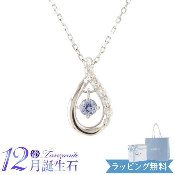 リボン済&紙袋 ネックレス 正規品 レディース しずくモチーフ ネックレス ペンダント 12月 誕生石 ジュエリー アクセサリー タンザナイト ギフト プレゼント シルバー 祝い リボン済&紙袋 ネックレス 正規品 レディース しずくモチーフ ネックレス ペンダント 12月 誕生石 ジュエリー アクセサリー タンザナイト ギフト プレゼント シルバー 祝い