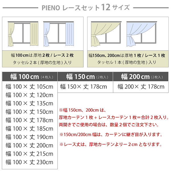 カインズ レースカーテン １００×１２０ｃｍ ２枚組 心もとなく