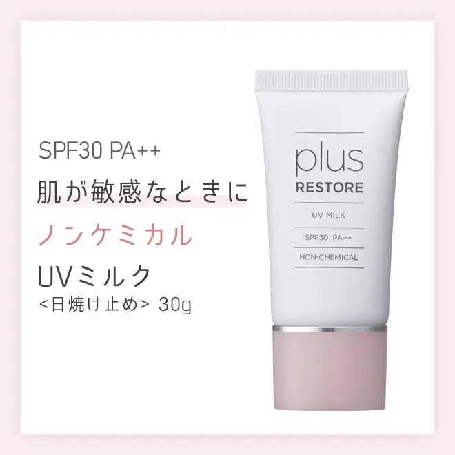 ［正規販売店］ポスト投函 3本セット 雅ミニソープ付き UVミルク 30g SPF30 PA++　日やけ止め乳液 ノンケミカル 日焼け止め 乳液 化粧下地 UV フラーレン