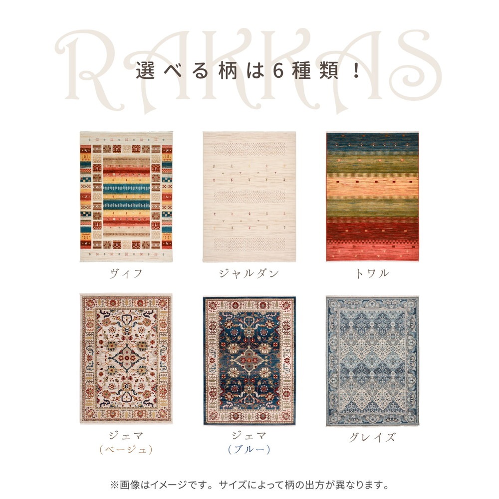 トルコ製 折り畳めるウィルトンラグ [RAKKAS] 160x225cm ジャルダン