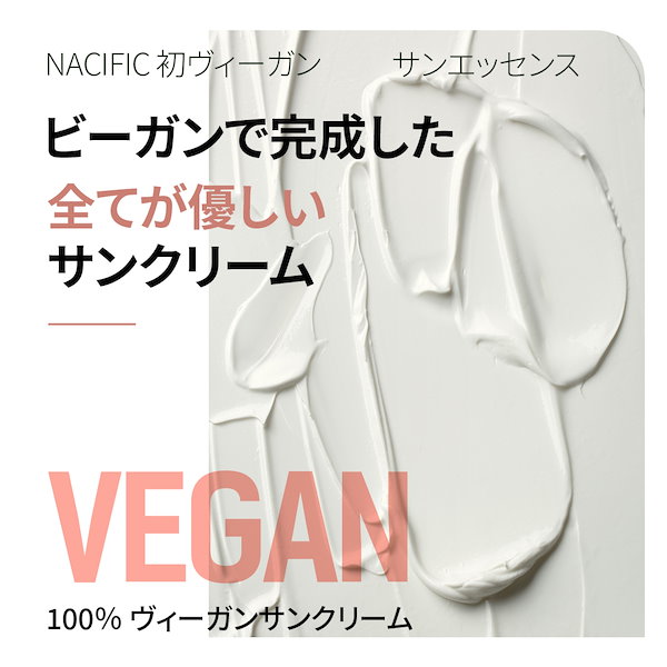 NACIFIC ナシフィック SUN ESSENCE サンエッセンス 日焼け止め