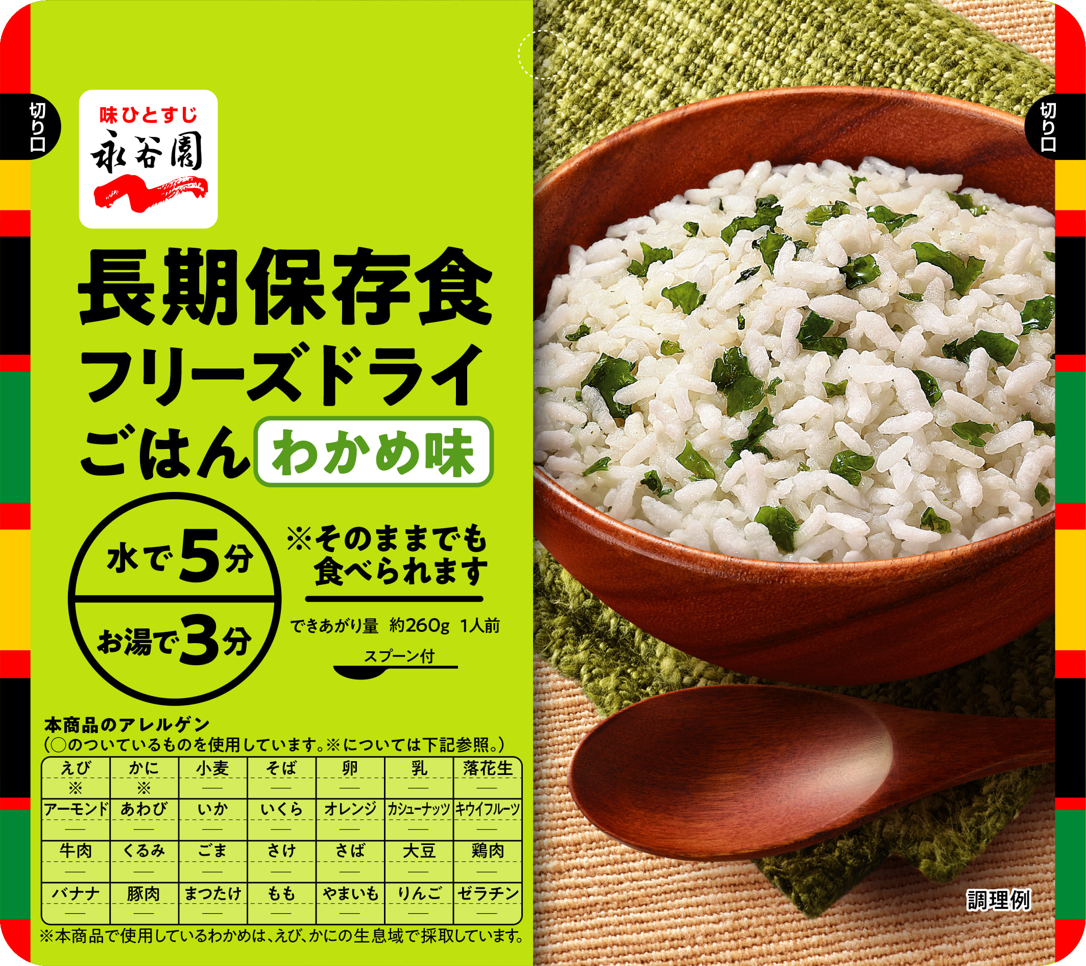 ローリングストック 災害用ギフトセット