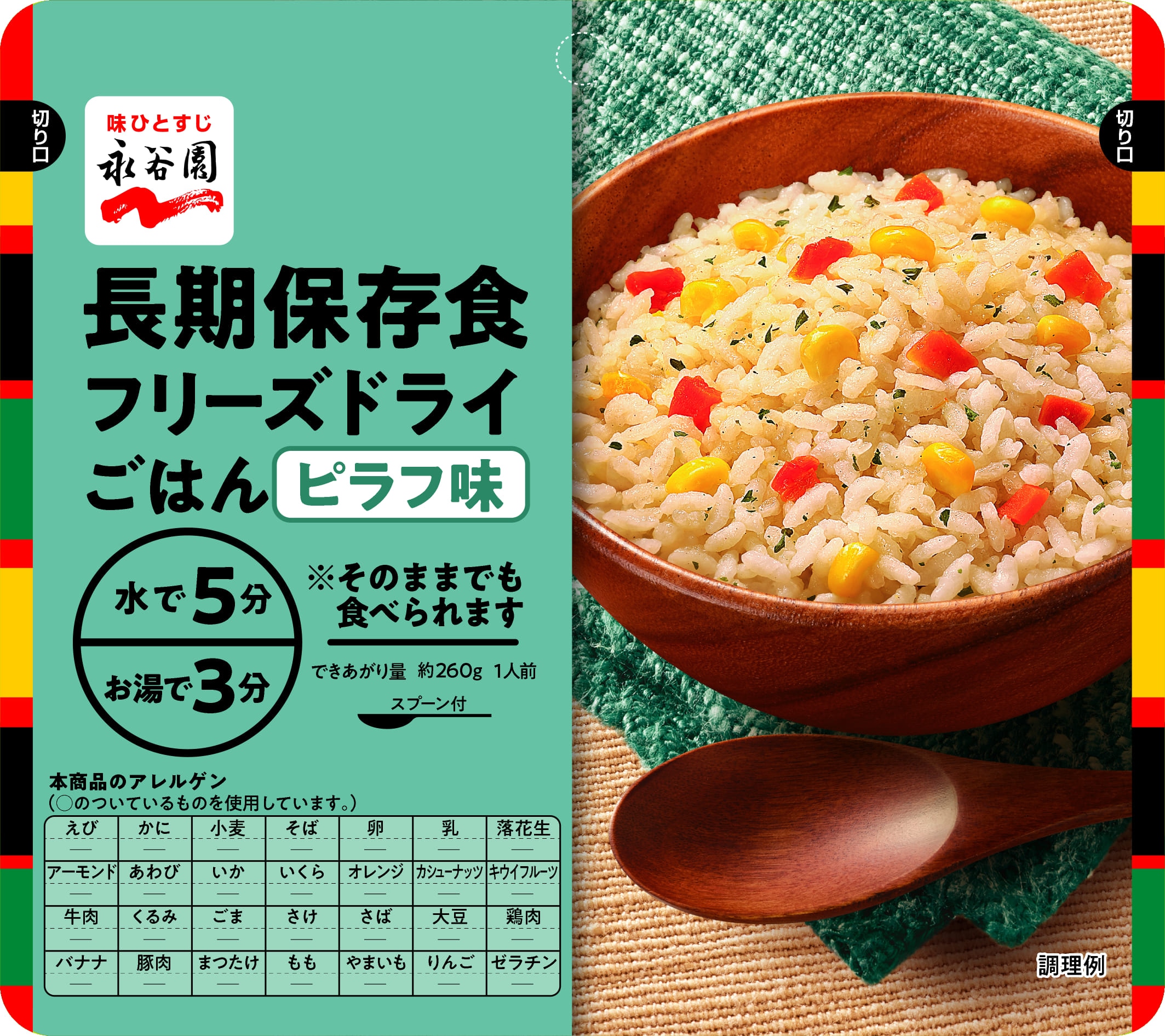 ローリングストック 災害用ギフトセット