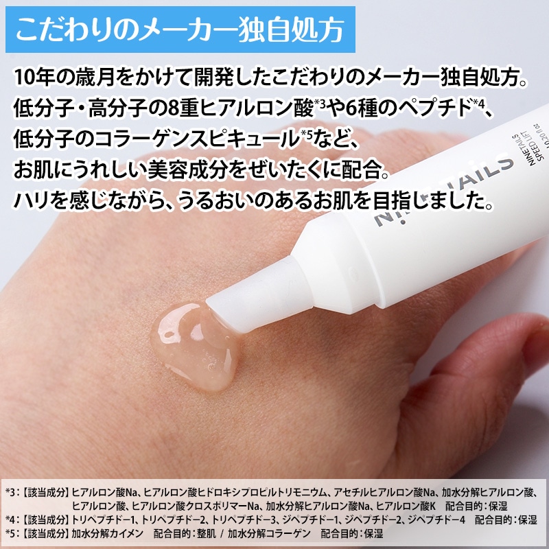 Qoo10] ナインテイルズ スピードリフト2本セット