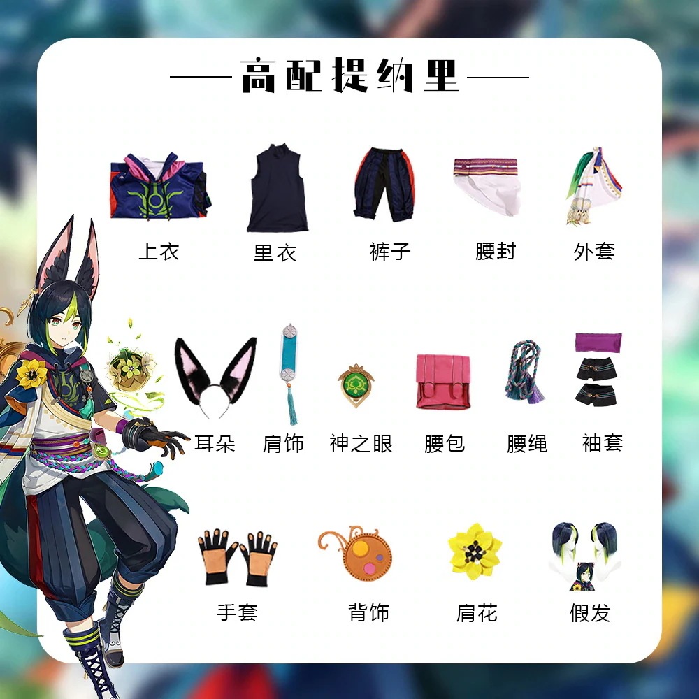 ティナリ 原神 Tighnari コスプレ Genshin セットアップ 提纳里 ティナリ 原神 Tighnari コスプレ Genshin セットアップ 提纳里