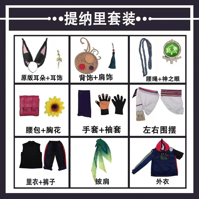 ティナリ 原神 Tighnari コスプレ Genshin セットアップ 提纳里 ティナリ 原神 Tighnari コスプレ Genshin セットアップ 提纳里