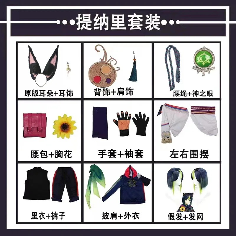 ティナリ 原神 Tighnari コスプレ Genshin セットアップ 提纳里 ティナリ 原神 Tighnari コスプレ Genshin セットアップ 提纳里