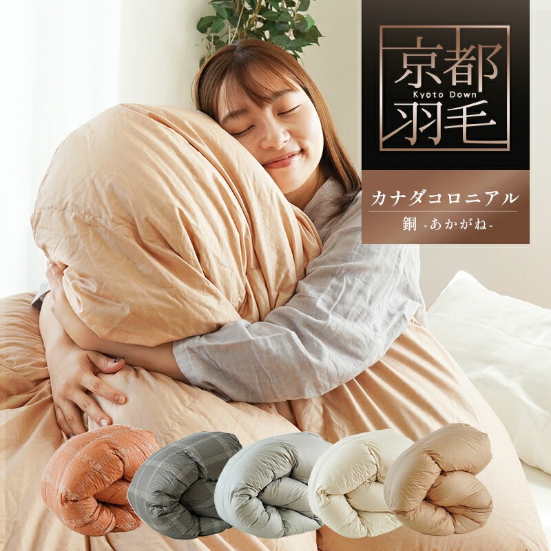 羽毛布団 シングルロング プレミアムダックダウン95% 150X210cm 完全立体キルト 京都職人の羽毛布団 増量1.3kg 440dp以上 日本製 京都羽毛 3SA-2