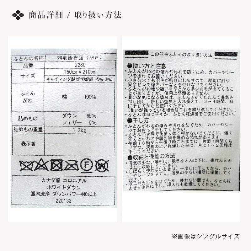 羽毛布団 シングルロング プレミアムダックダウン95% 150X210cm 完全立体キルト 京都職人の羽毛布団 増量1.3kg 440dp以上 日本製 京都羽毛 3SA-2