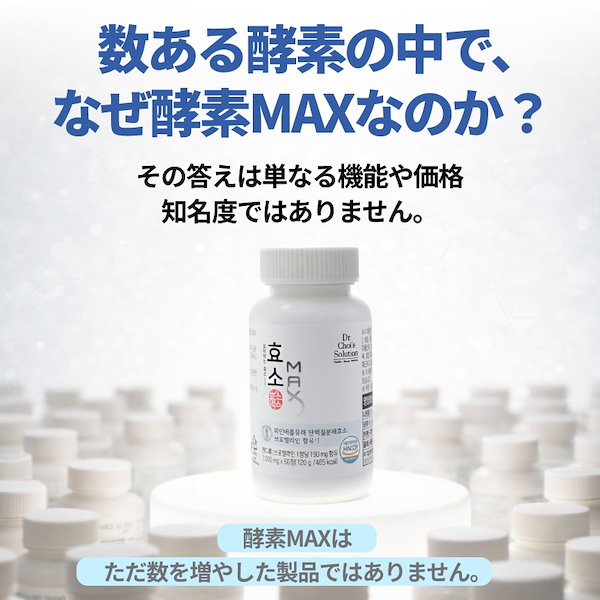 Qoo10] Dr.Chois Solution 酵素マックス(60錠/1ヶ月分),韓国で
