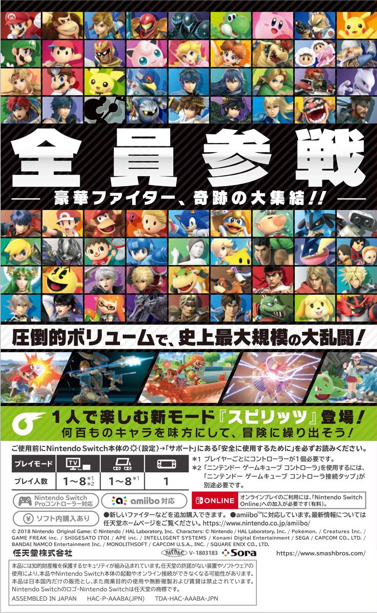 大乱闘スマッシュブラザーズ SPECIAL - Switch ゲームソフト