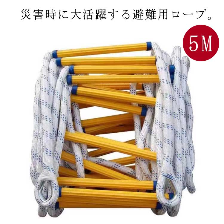 Qoo10] 人気 避難 はしご トレーニング ロープ