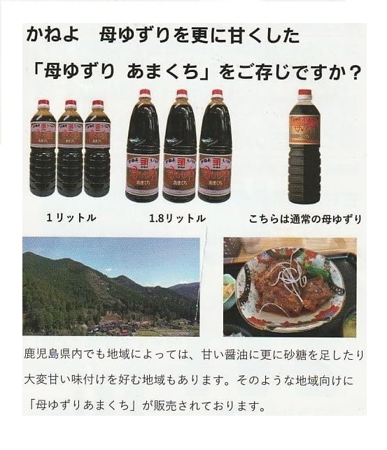 Qoo10] 鹿児島の甘い醤油 かねよ 母ゆずりあまく