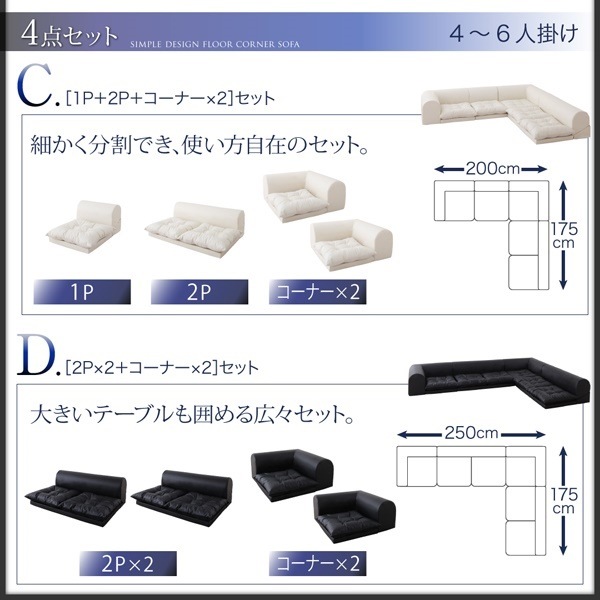 フロアコーナーソファ [space]スペース Cタイプ 4点セット（1P+2P+コーナーx2） ブラウン