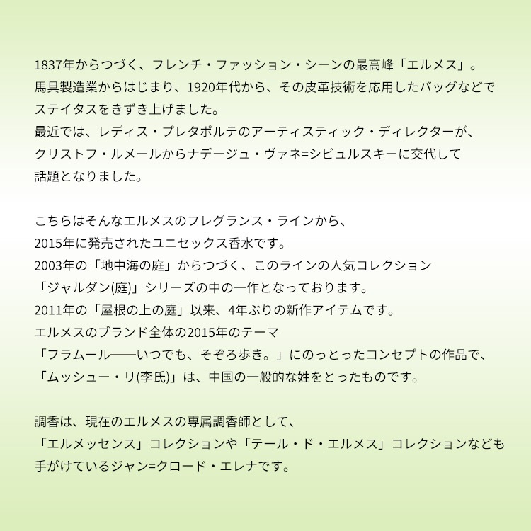 李氏の庭 EDT SP 100ml 李氏の庭 EDT SP 100ml