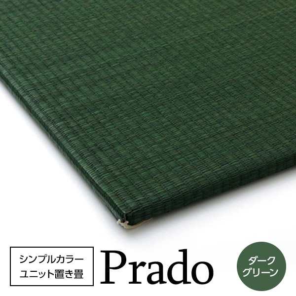 シンプルカラー ユニット畳/置き畳 (ダークグリーン 約70×70cm×1.7cm) 日本製 軽量 抗菌 防臭 防滑 連結ジョイント付