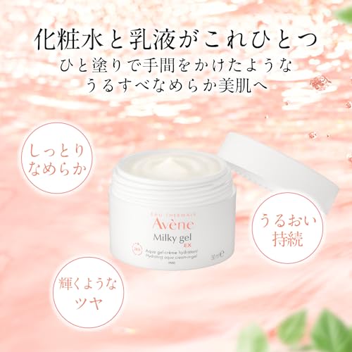 アベンヌ(Avene) ミルキージェル EX 100mL