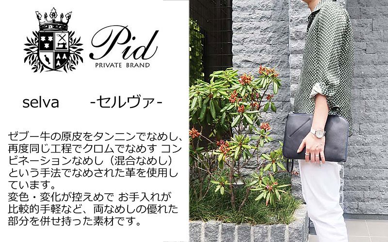 PID ピーアイディー クラッチバッグ 雑誌OCEANS掲載商品 selva セルヴァ PAP101 正規取扱店 PID ピーアイディー クラッチバッグ 雑誌OCEANS掲載商品 selva セルヴァ PAP101 正規取扱店