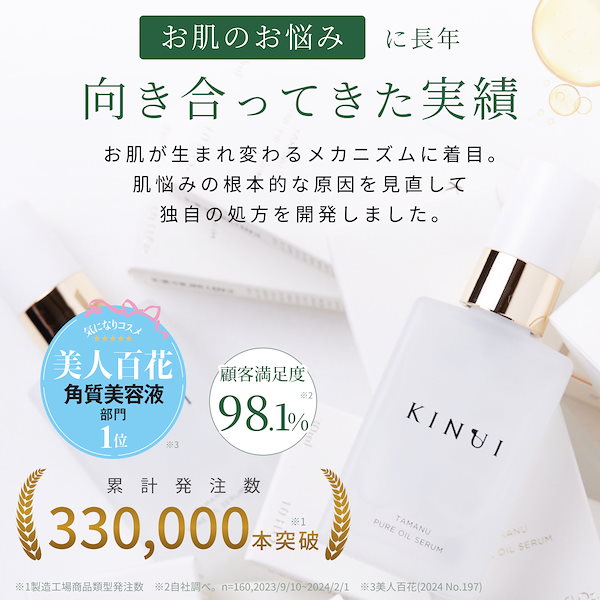 Qoo10] KINUI タマヌピュアオイルセラム 30ml 導入